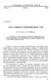 Научная статья на тему 'Сток в вязком теплопроводном газе'