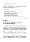 Научная статья на тему 'Стокгольмский синдром: несколько замечаний о новейшем альбоме группы «Strachy na Lachy»'