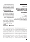 Научная статья на тему 'СТОКОВЕ ДЕТЕКТУВАННЯ НА МОН ТРАНЗИСТОРі З ВМОНТОВАНИМ КАНАЛОМ'