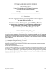 Научная статья на тему '«СТОЛЬ СКРУПУЛЕЗНОГО РАССМОТРЕНИЯ ЭТОГО ВОПРОСА ДО СИХ ПОР НЕ БЫЛО...». ОТЗЫВ НА СТАТЬЮ: ЗОЛОТАРЕВ С., ПРОТ. ΣΟΦΙΑ У ПЛАТОНА И АРИСТОТЕЛЯ. К ВОПРОСУ ОБ ИСТОЧНИКАХ СОФИОЛОГИИ // ТРУДЫ КАФЕДРЫ БОГОСЛОВИЯ САНКТ-ПЕТЕРБУРГСКОЙ ДУХОВНОЙ АКАДЕМИИ. 2020. № 3 (7). С. 65-88'