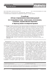 Научная статья на тему 'Столбняк:обзор современных рекомендаций по эпидемиологии, этиологии, патогенезу,клинике, интенсивной терапиив период войн и в мирное время'