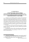 Научная статья на тему 'Столетие Поместного Собора и отголоски "церковной революции" 1917 г. : векторы политики памяти руководства РПЦ и церковной интеллигенции'