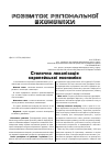 Научная статья на тему 'Столична локалізація європейської економіки'