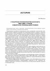 Научная статья на тему 'Столичная технократическая элита 1960-80-х годов: сибирские эпизоды биографии'