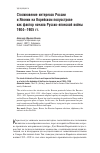 Научная статья на тему 'Столкновение интересов России и Японии на Корейском полуострове как фактор начала Русско-японской войны 1904-1905 гг'