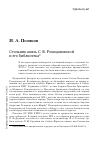 Научная статья на тему 'Стольник князь С. В. Ромодановской и его библиотека'