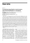 Научная статья на тему 'Столовый виноград Украины: сортовые ресурсы, перспективы производства и потребления'