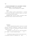 Научная статья на тему 'Стоматологический статус молодёжи Украины'