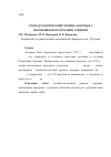 Научная статья на тему 'Стоматологический уровень здоровья у школьников республики Армения'