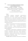 Научная статья на тему 'Стоматологічний внутрішньокістковий одноетапний імплантат'