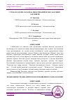 Научная статья на тему 'СТОМАТОЛОГИЯ СОҲАСИДА БИОЭТИКАВИЙ МУНОСАБАТНИНГ ЗАРУРИЯТИ'