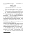 Научная статья на тему 'Сторінки історії міні-футболу в Україні ( 2006-2007 рр. )'