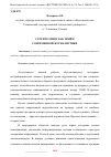 Научная статья на тему 'СТОРИТЕЛЛИНГ КАК ПРИЁМ СОВРЕМЕННОЙ ЖУРНАЛИСТИКИ'