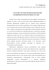 Научная статья на тему 'Стосовно системи правового виховання працівників правоохоронних органів'