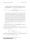 Научная статья на тему 'Стоячие волны как решения полной системы уравнений Навье — Стокса в одномерном случае'