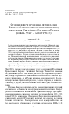 Научная статья на тему 'Стояние в вере: временная автокефалия Уфимской православной епархии в период заключения Святейшего Патриарха Тихона (ноябрь 1922 г. Август 1923 г. )'