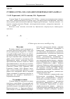 Научная статья на тему 'Стоянка Курма 24 на западном побережье озера байкал'