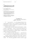 Научная статья на тему '«Стоявшие у истока», часть 1 (из истории кафедры генетики, селекции и семеноводства Кубанского ГАУ)'