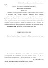 Научная статья на тему 'Страх и гнев как спутники любви в поэзии Проперция'