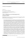 Научная статья на тему 'Страх, отвращение, смех. Регистры гротеска в романе Д. Вонга'