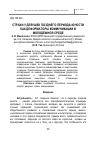 Научная статья на тему 'Страхи у девушек позднего периода юности как деформаторы коммуникации в молодежной среде'