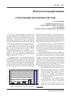 Научная статья на тему 'Страхование кредитных рисков'