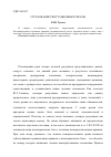 Научная статья на тему 'Страхование репутационных рисков'