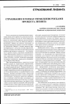 Научная статья на тему 'Страхование в рамках управления рисками процесса лизинга'