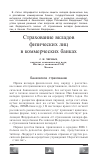 Научная статья на тему 'Страхование вкладов физических лиц в коммерческих банках'