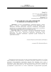 Научная статья на тему 'Страхование вкладов: опыт применения на примере ОАО сбербанк России'