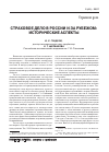 Научная статья на тему 'Страховое дело в России и за рубежом: исторические аспекты'