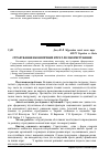 Научная статья на тему 'Страхування економічних втрат лісокористування'