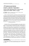 Научная статья на тему '"страна должна знать своих героев": советский героизм как социальный трамплин (1920-1930-е годы)'