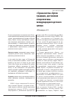 Научная статья на тему '«Страна мечты» Артек: традиции, достижения и перспективы международного детского центра'