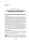 Научная статья на тему 'Страна в огне. 1941–1945: достижения современной историографии'