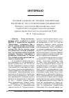 Научная статья на тему 'Стране нужны не только публичные политики, но и публичные социологи". Беседа с М. К. Горшковым'