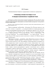 Научная статья на тему 'Страницы эпохи распада СССР: гражданская война в Таджикистане'