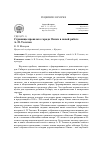 Научная статья на тему 'Страницы прошлого города Омска в новой работе А. П. Толочко'