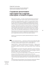 Научная статья на тему 'Странная дихотомия: пространство и время в акторно-сетевой теории'