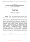 Научная статья на тему 'СТРАНЫ ЕС В МИРОВОМ ДВИЖЕНИИ КАПИТАЛА'