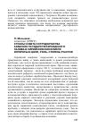 Научная статья на тему 'Страны Совета сотрудничества арабских государств персидского залива в сирийском конфликте: интересы и цели, роль, степень участия'