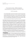 Научная статья на тему 'Страстной контекст «Преображения» в византийском и древнерусском искусстве'