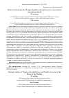 Научная статья на тему 'STRATEGIC ANALYSIS OF NAGORNO-KARABAKH ISSUE AND POSSIBLE SCENARIOS OF THE FUTURE OF THE PROBLEM'