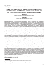 Научная статья на тему 'STRATEGIC ANALYSIS OF THE EFFECTIVE DEVELOPMENT OF INDUSTRIAL ENTERPRISES ON THE BASIS OF THE USE OF “CORPORATE INNOVATION MANAGEMENT CHART”'