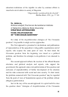 Научная статья на тему 'Strategic Approaches to De-Politicization of “Circussian Question”'