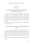 Научная статья на тему 'СТРАТЕГИЧЕСКАЯ КОММУНИКАЦИЯ КАК ИНСТРУМЕНТ ПРОДВИЖЕНИЯ НАЦИОНАЛЬНЫХ ИНТЕРЕСОВ СТРАНЫ'