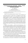 Научная статья на тему 'Стратегическая роль оси Москва - Ереван - Тегеран в формировании геополитической картины Закавказья'