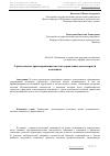 Научная статья на тему 'Стратегически-ориентированная система управления девелоперской компанией'