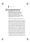 Научная статья на тему 'СТРАТЕГИЧЕСКИ ОРИЕНТИРОВАННЫЙ ПОДХОД К УПРАВЛЕНИЮ ИННОВАЦИОННЫМ РАЗВИТИЕМ'