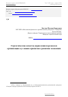 Научная статья на тему 'Стратегические аспекты управления персоналом организации в условиях кризисного развития экономики'